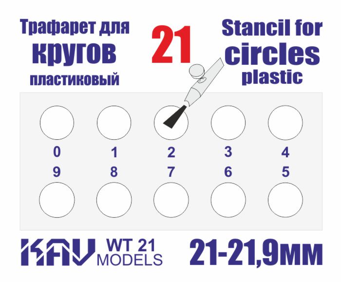Stencil for painting circles 21 - 21.9mm - imodeller.store