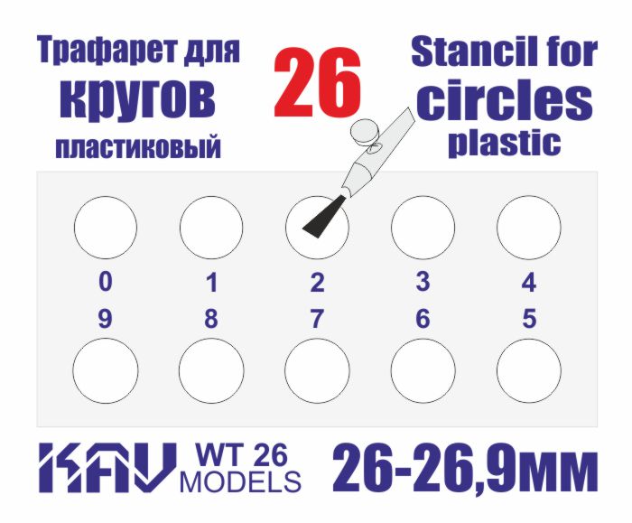 Stencil for painting circles 26 - 26.9mm - imodeller.store