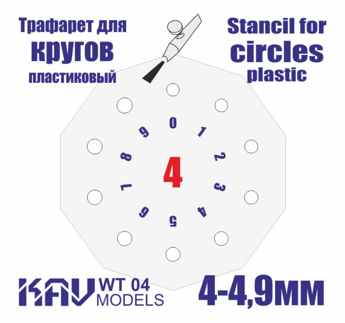 Stencil for painting circles 4 - 4.9mm - imodeller.store