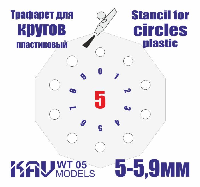 Stencil for painting circles 5 - 5.9mm - imodeller.store