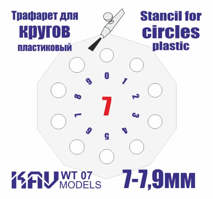 Stencil for painting circles 7 - 7.9mm - imodeller.store