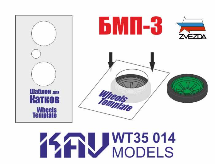 Template for painting the tracks of BMP - 3 (Zvezda) 2 pcs - imodeller.store