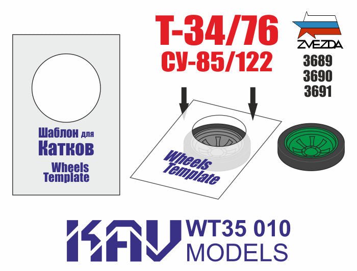 Template for painting the tracks of T - 34/76 (Zvezda) 2 pcs - imodeller.store