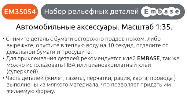 Trunk junk / Car accessories 1/35 (3D decal) - imodeller.store