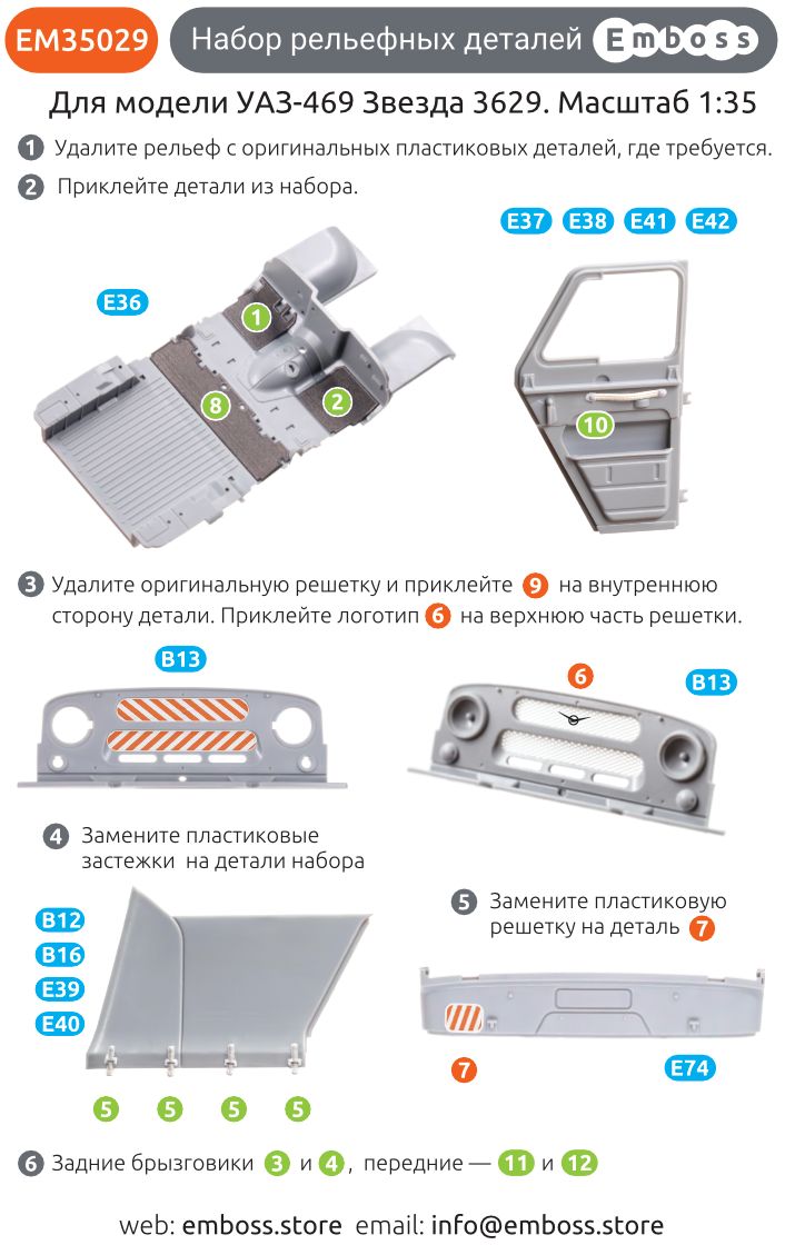 UAZ - 469 COMBO Details set for Zvezda 3629 1/35 (3D decal) EM35006 + EM35029 - imodeller.store