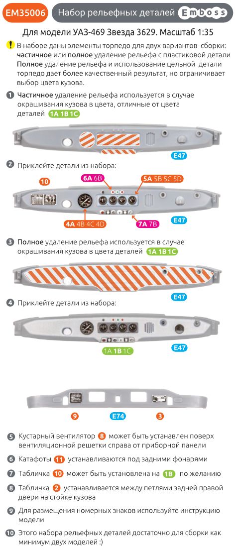 UAZ - 469 details set for Zvezda 3629 1/35 (3D decal) - imodeller.store