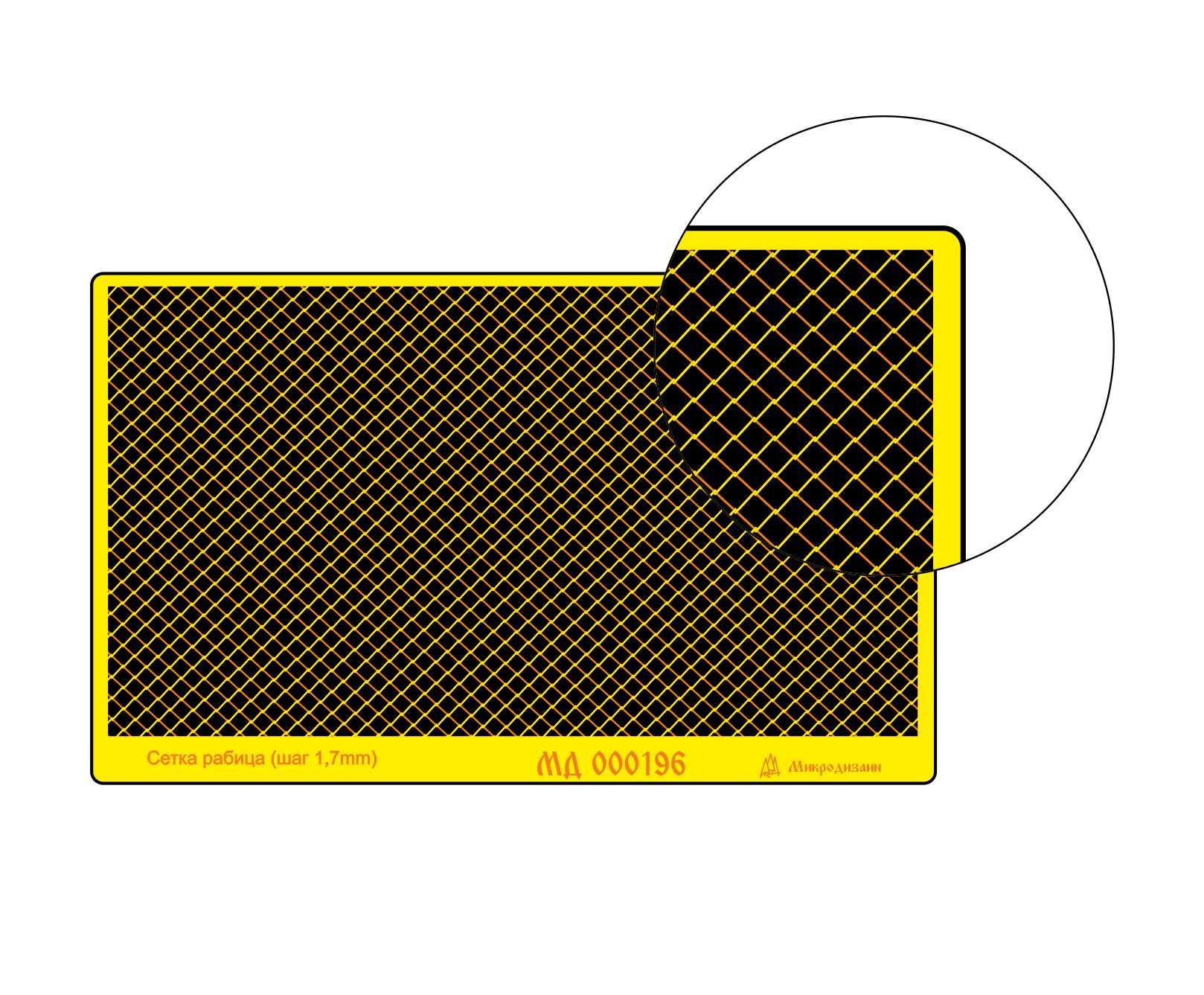 Universal fit Chain link mesh (Pitch 1.7 mm, rod 0.1 mm) Photo - etched detailing kit - imodeller.store