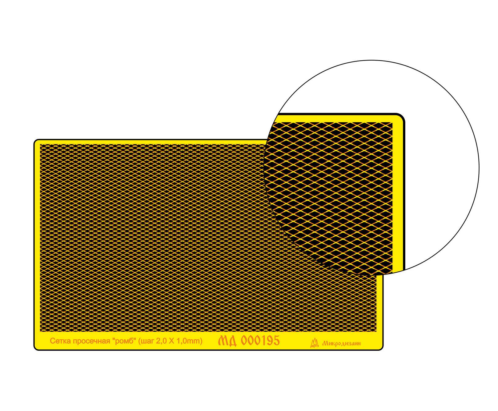 Universal fit Diomond shaped Mesh (Pitch 0.9 x 0.5 mm, rod 0.08 mm) photo - etched kit - imodeller.store