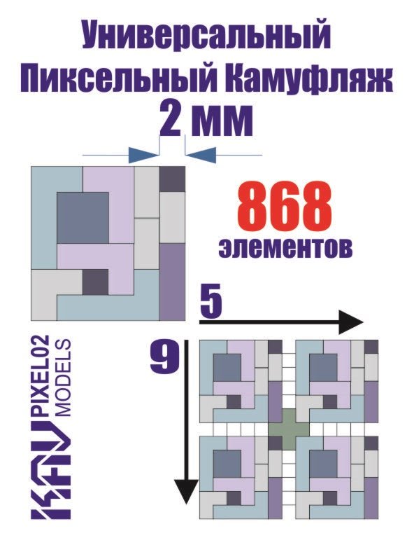 Universal pixel camouflage 2 mm - imodeller.store