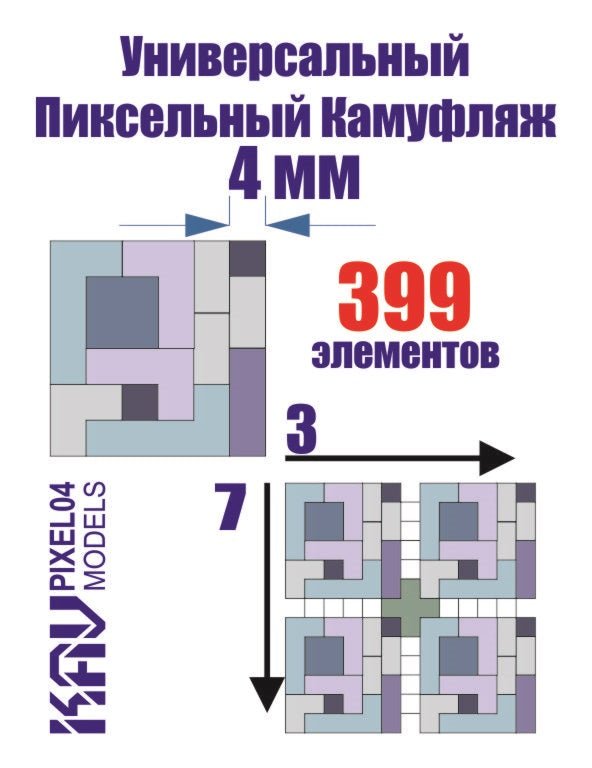 Universal pixel camouflage 4 mm - imodeller.store