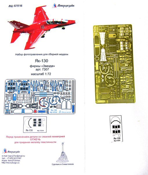 Yak - 130 Zvezda - imodeller.store