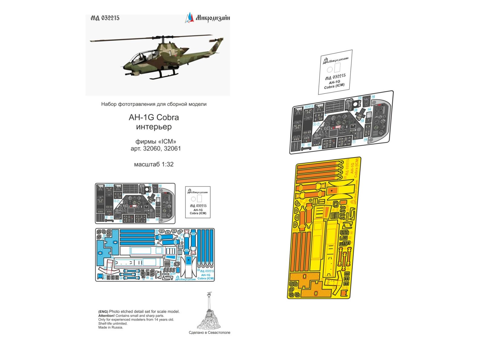 AH-1G Cobra Interior (ICM) - imodeller.store