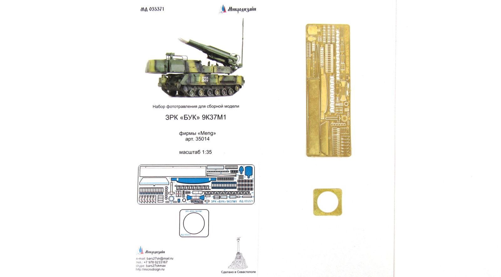 Air defense system "Buk" 9k37M1 The main set (Meng) - imodeller.store