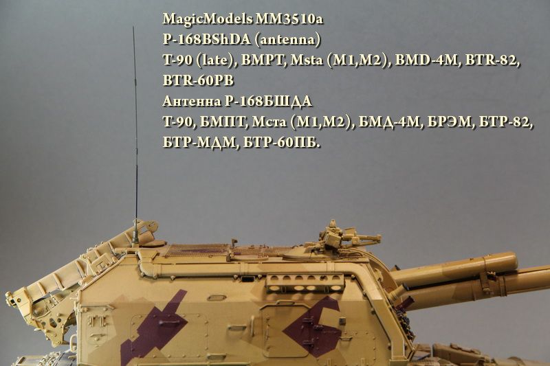 Antenna R-168Bshda. For installation on a new and modernized Russian armored vehicle (option a). T-90, BMPT (2007-2011), MSTA (M1, M2), BMD-4M, Bram, BTR-82, BTR-MDM, BTR-60PB. It is equipped with photography. - imodeller.store