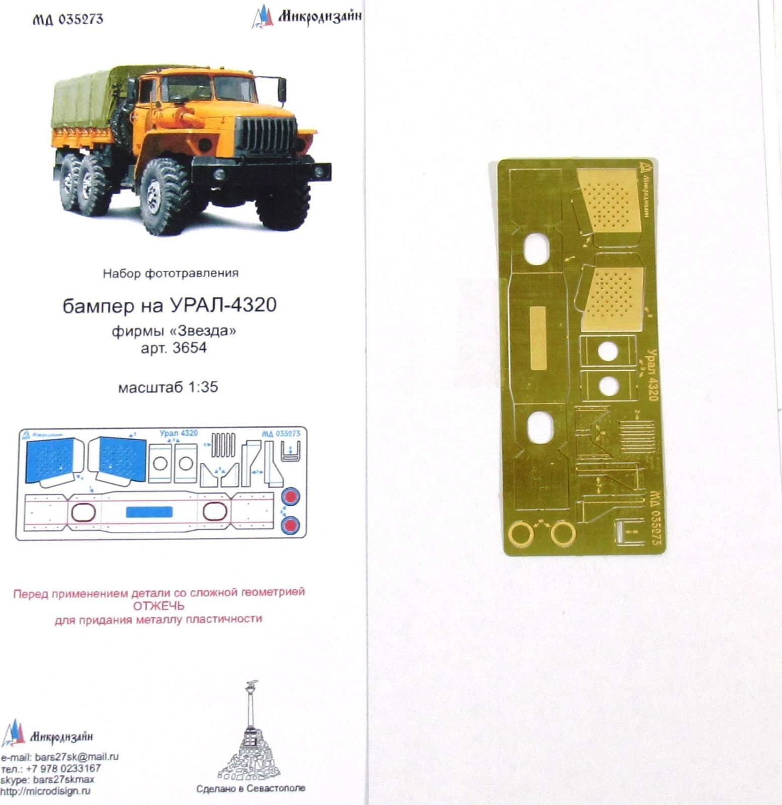 Bamper Ural 4320 - imodeller.store