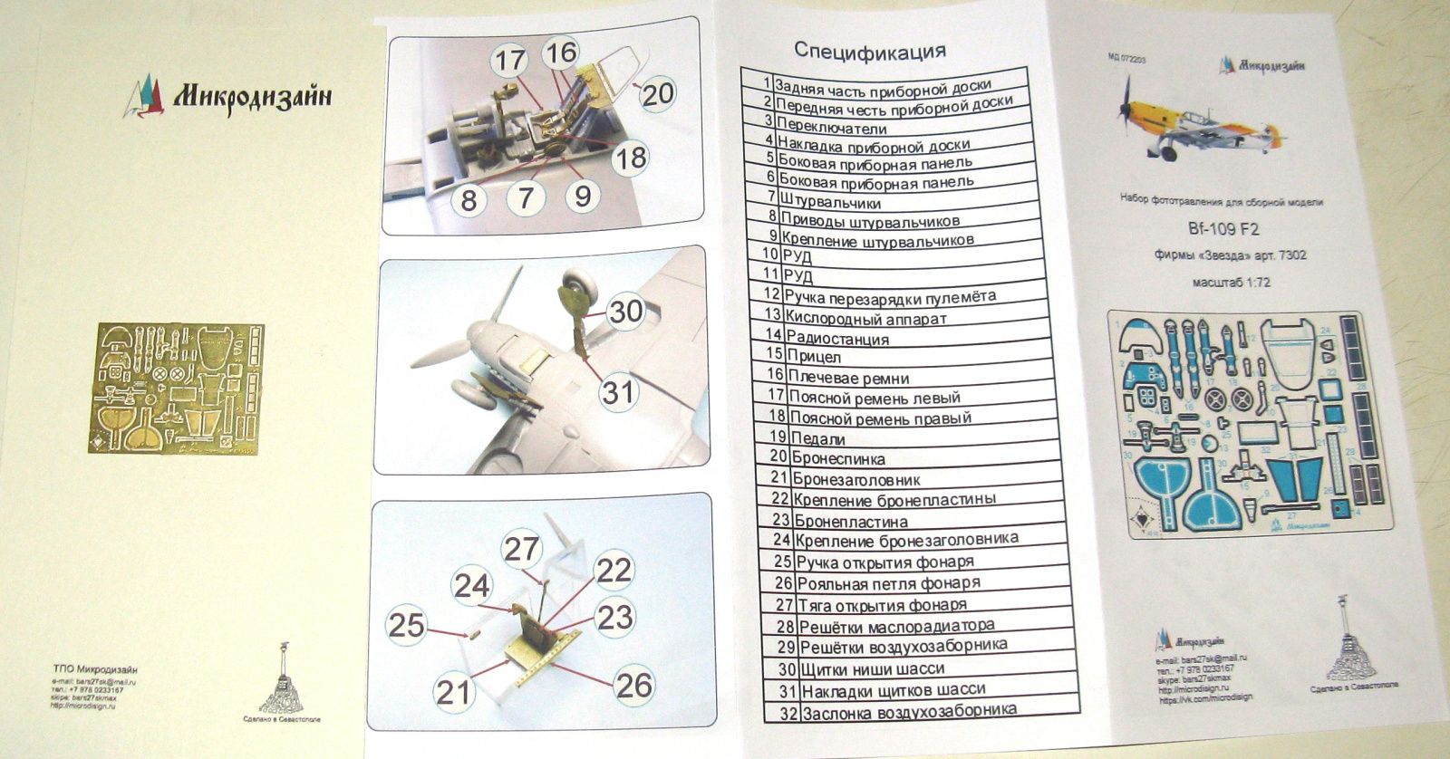 BF-109 - imodeller.store