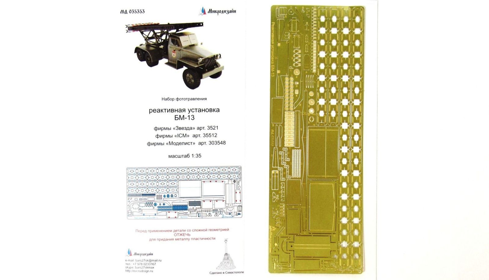 BM-13 - imodeller.store