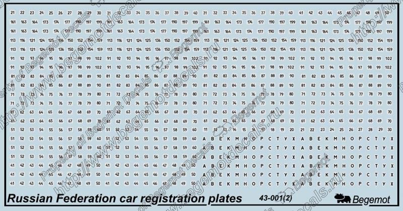 Car numbers of the Russian Federation 1.43 (decal) - imodeller.store