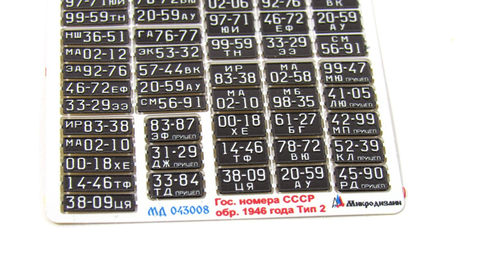 Car numbers of the USSR arr. 1946 type 2 - imodeller.store