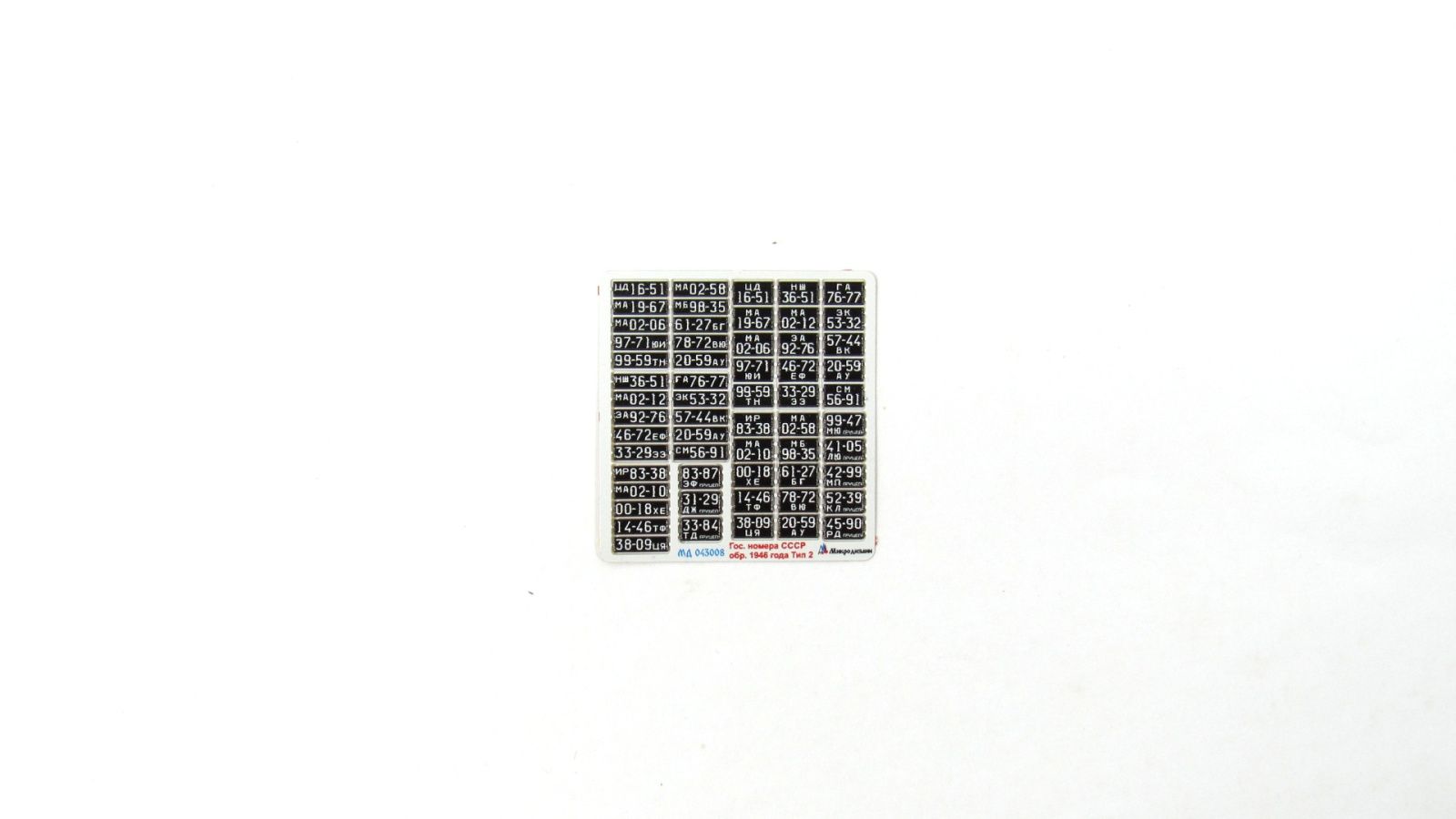 Car numbers of the USSR arr. 1946 type 2 - imodeller.store