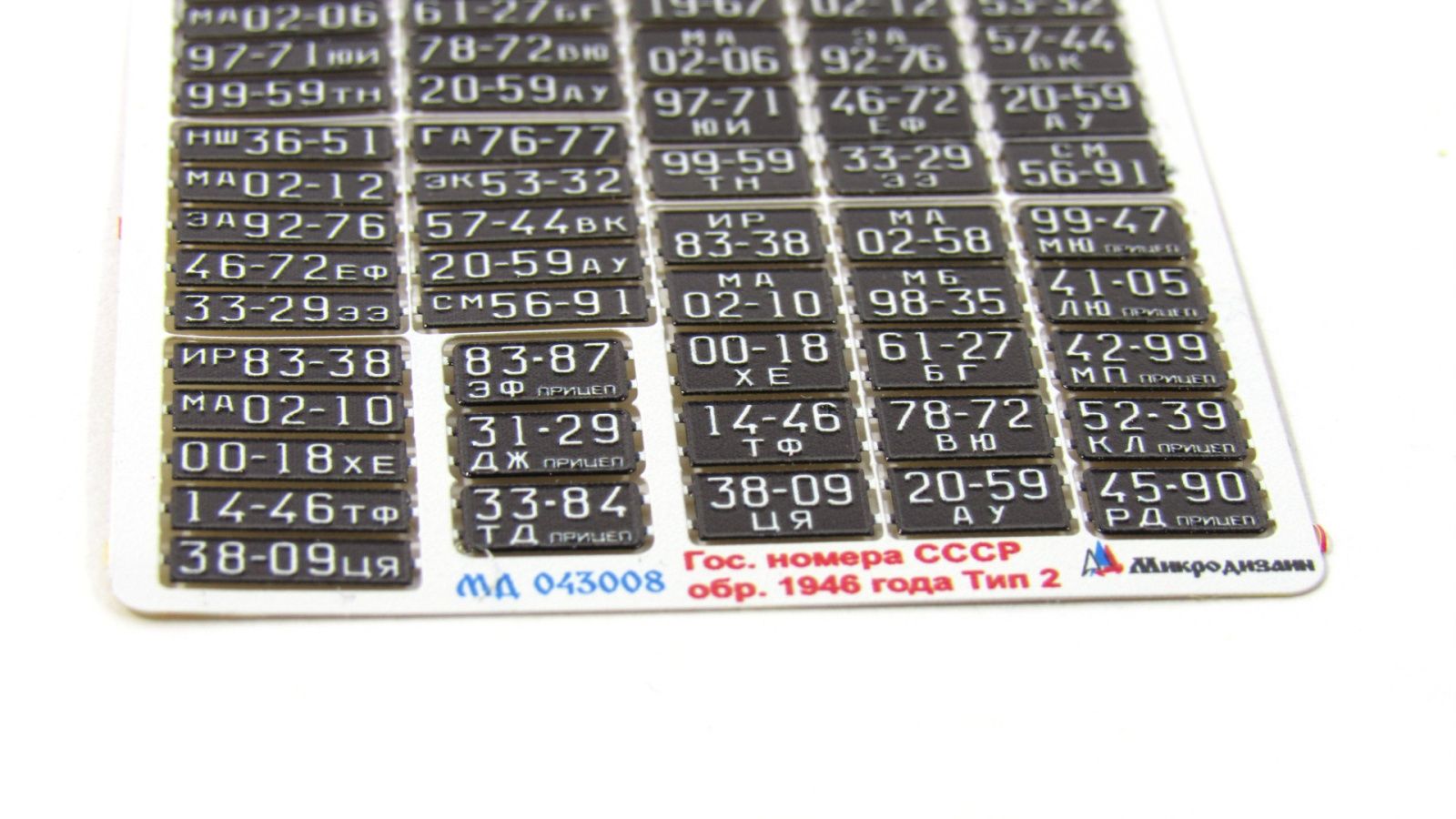 Car numbers of the USSR arr. 1946 type 2 - imodeller.store