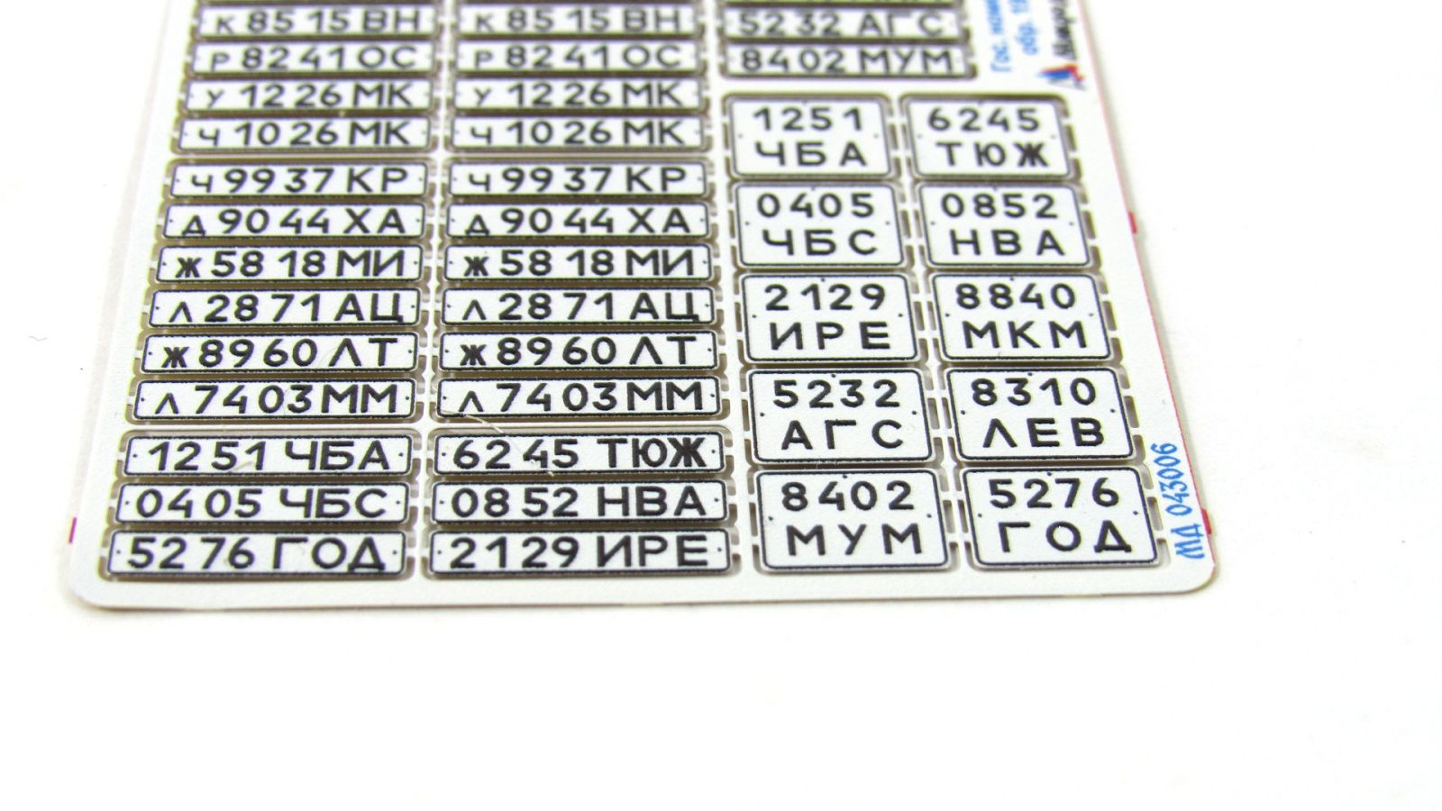 Car numbers of the USSR arr. 1977 - imodeller.store