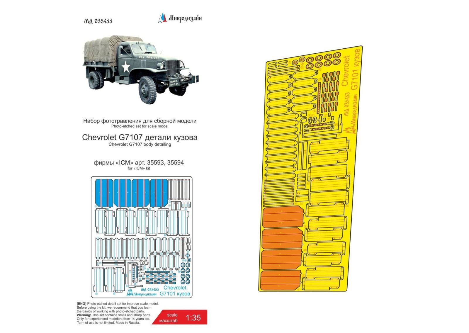 Chevrolet G7107 Body (ICM) - imodeller.store