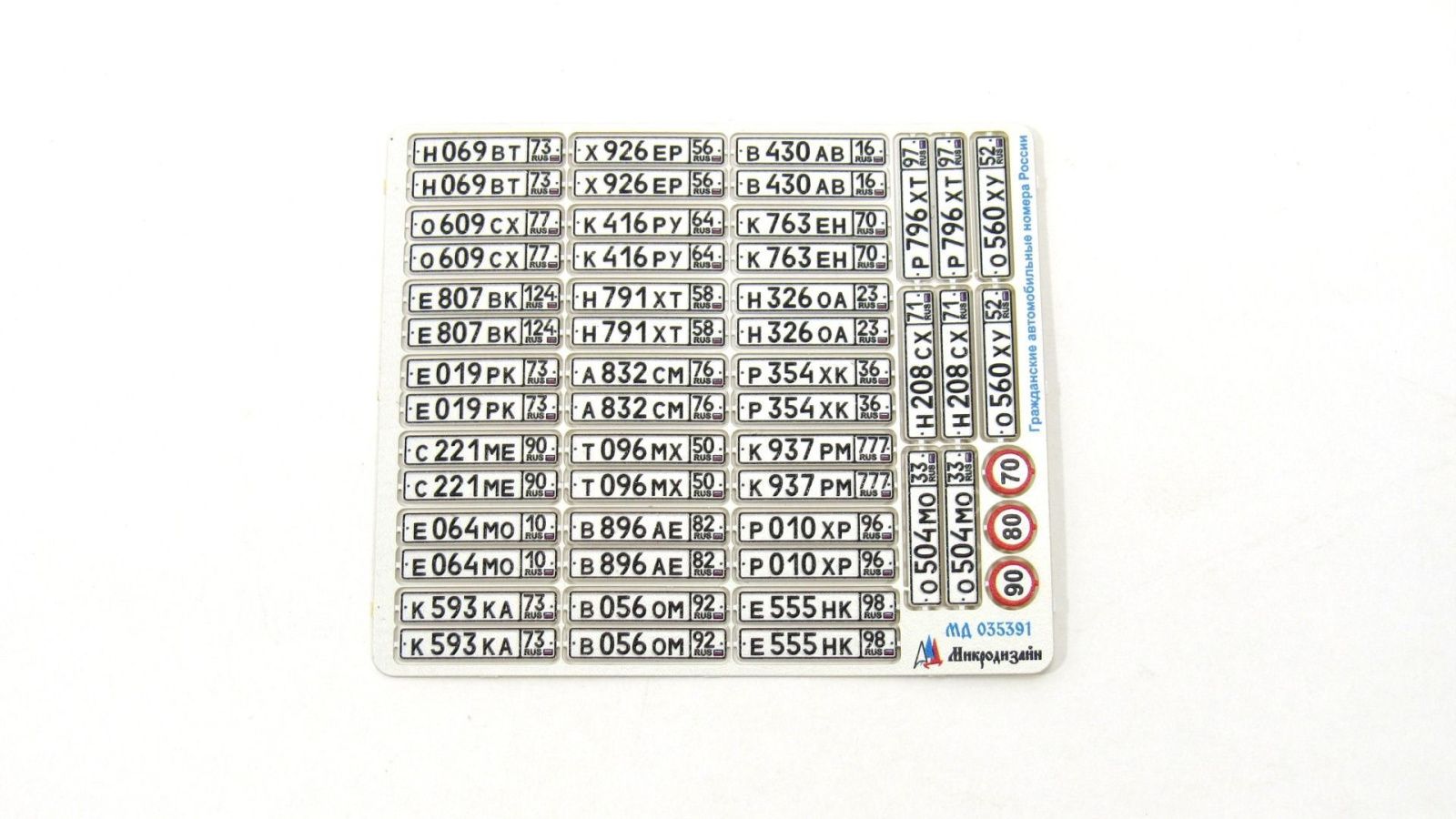 Civil car numbers of Russia (color) - imodeller.store