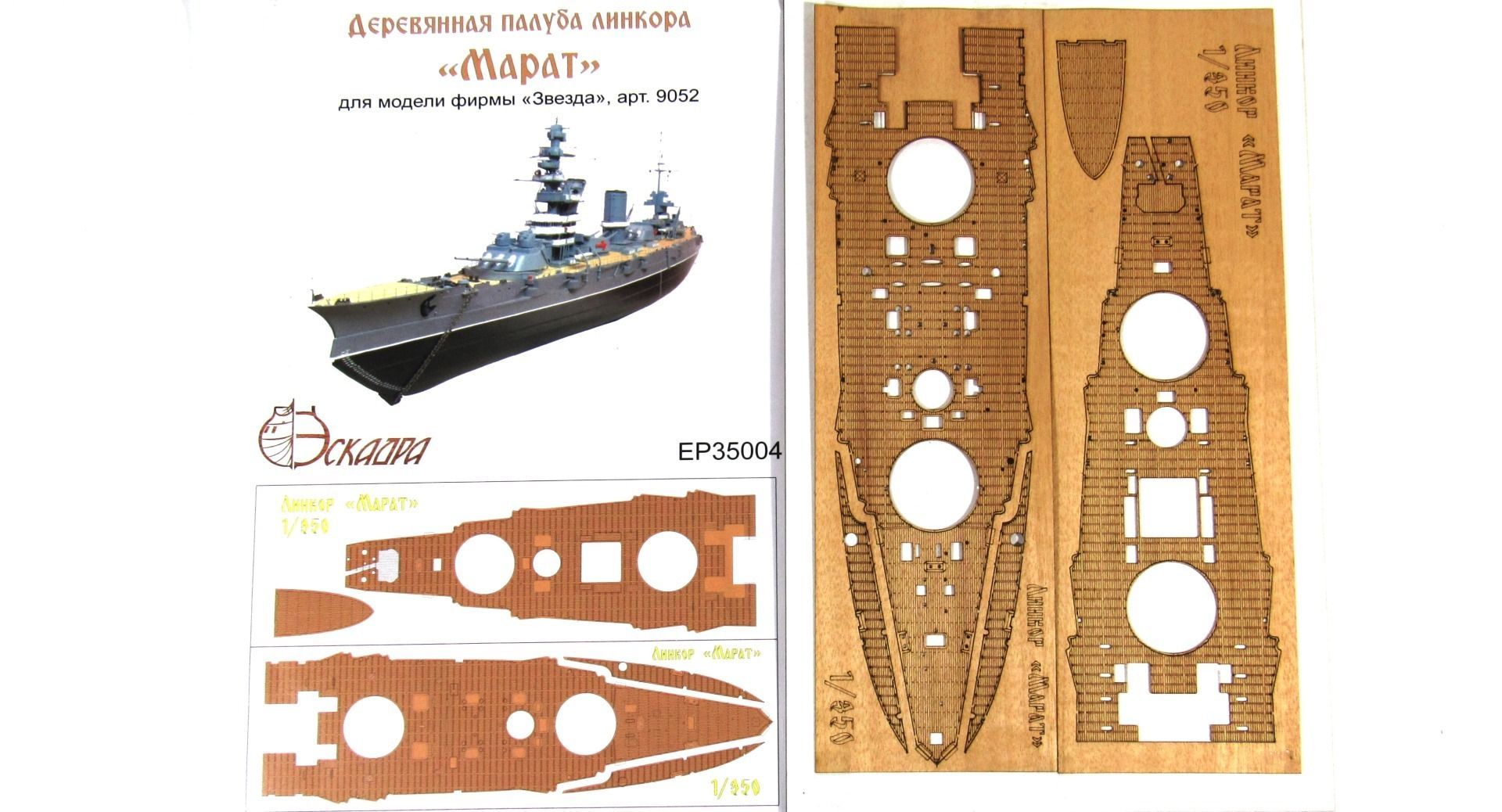 Deck of the battleship "Marat" - imodeller.store