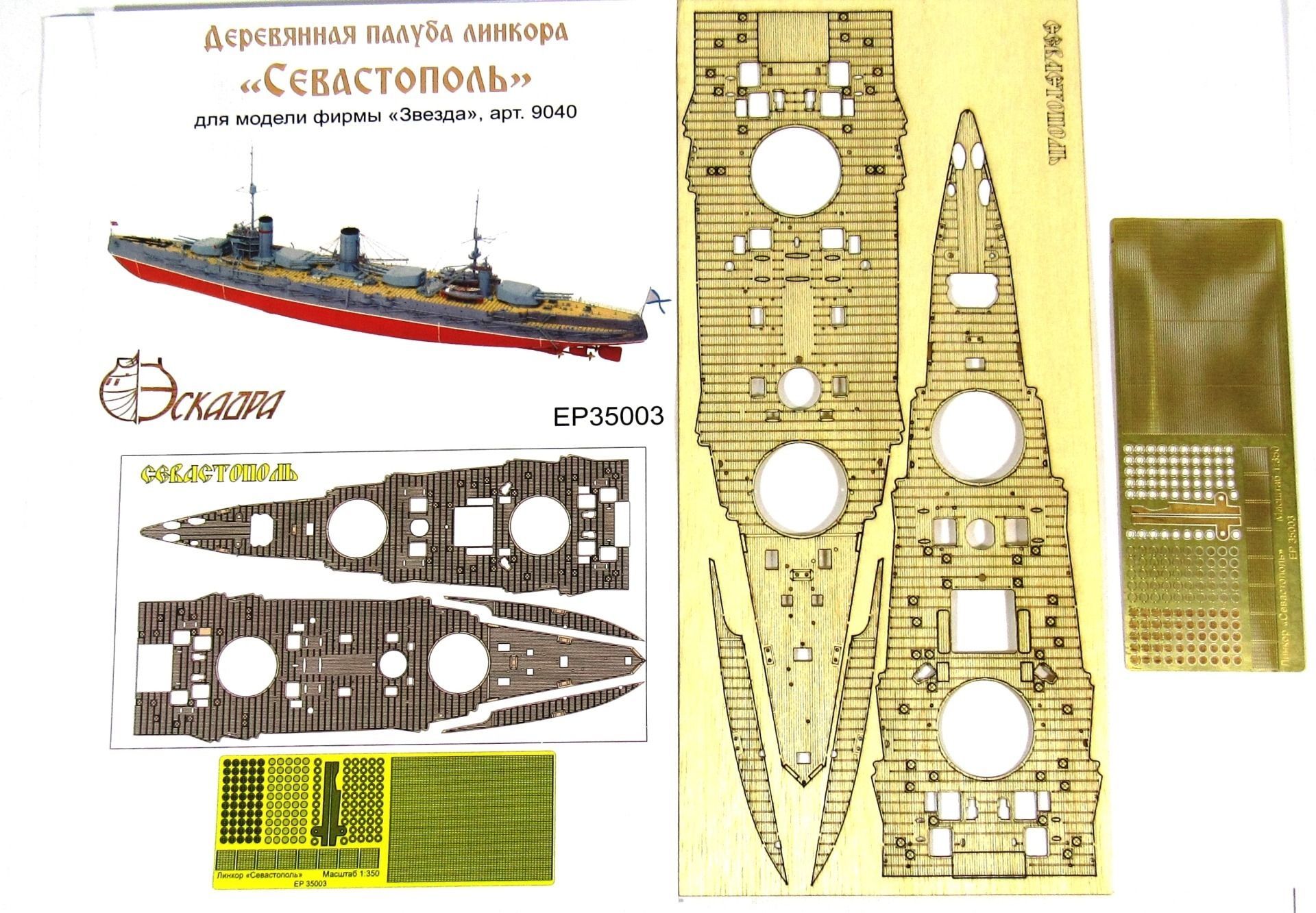 Deck of the battleship "Sevastopol" - imodeller.store
