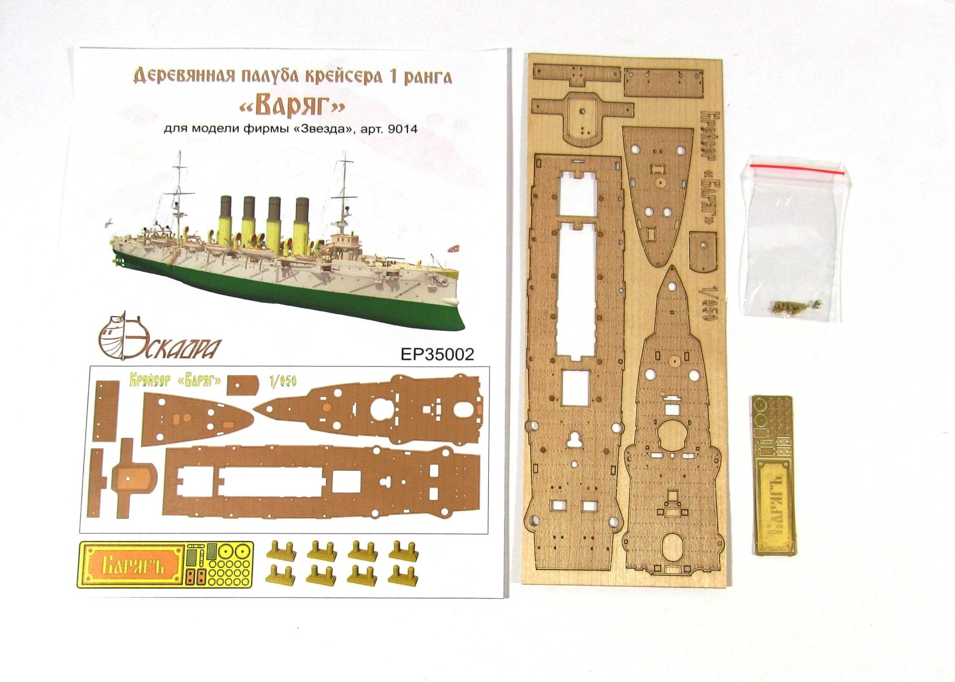 Deck of the cruiser "Varangian" - imodeller.store