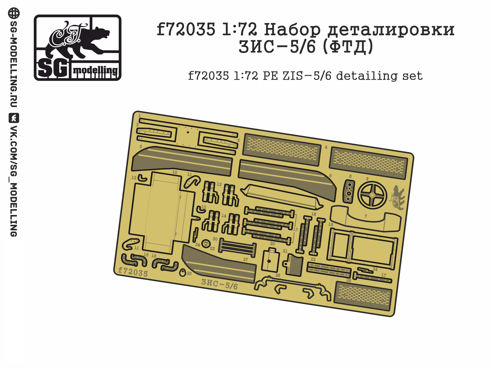 F72035 1:72 Set of Detailing ZIS-5/6 (FTD) - imodeller.store