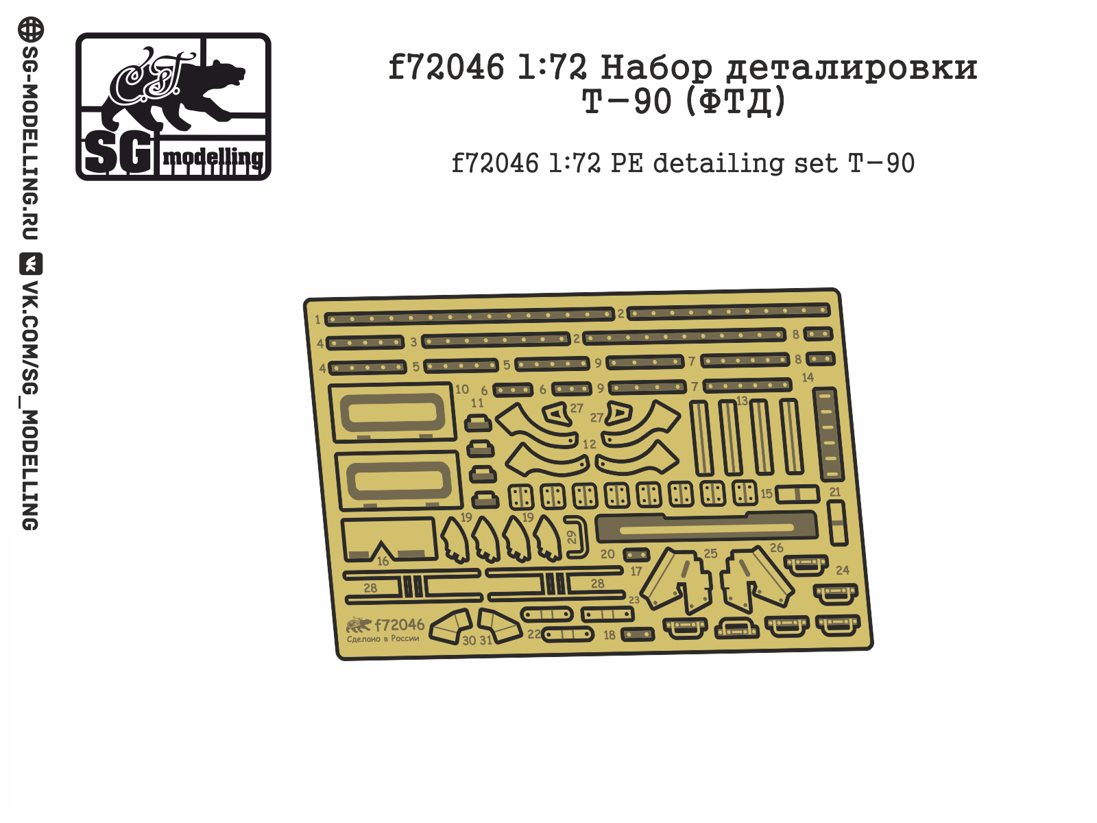 F72046 1:72 Detachment of the T-90 detail (FTD) - imodeller.store