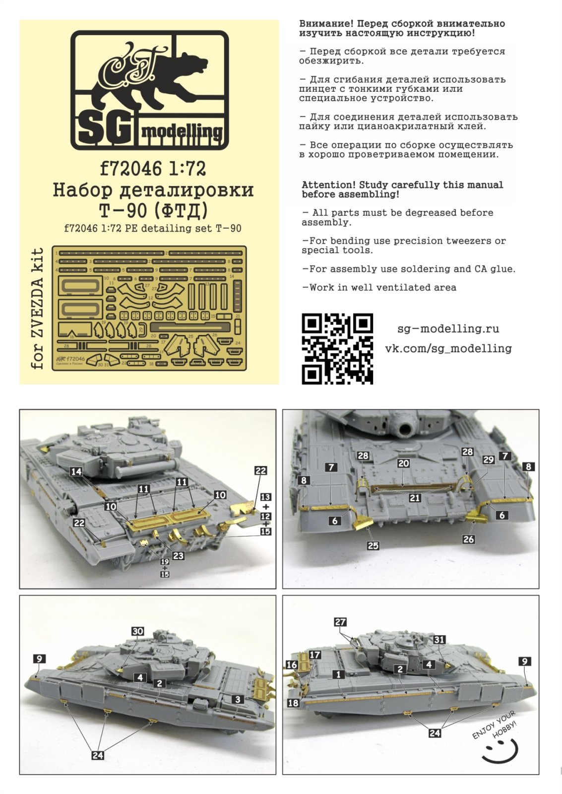 F72046 1:72 Detachment of the T-90 detail (FTD) - imodeller.store