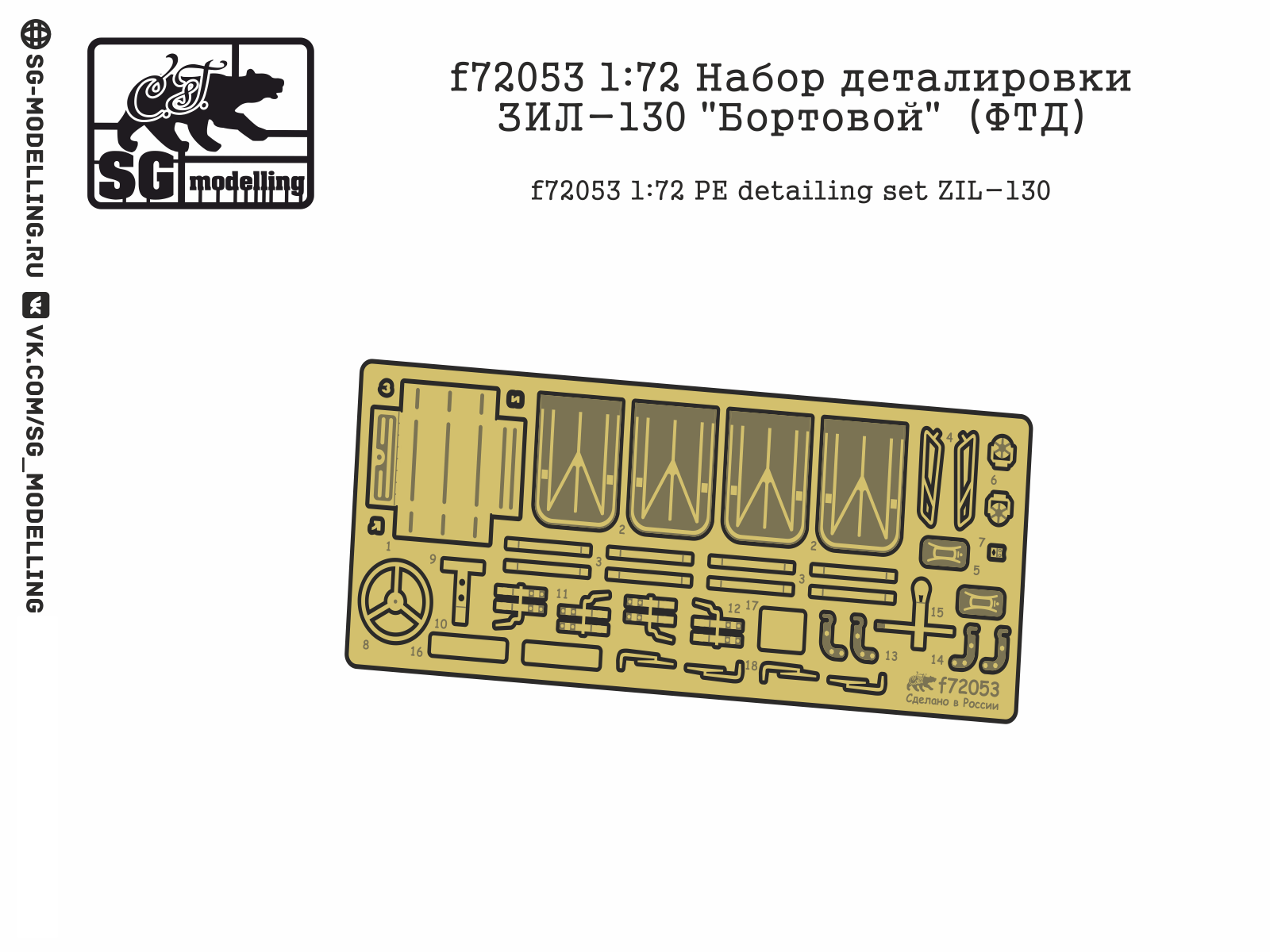 F72053 1:72 Set of Detailing ZIL-130 "Bortova" (FTD) - imodeller.store