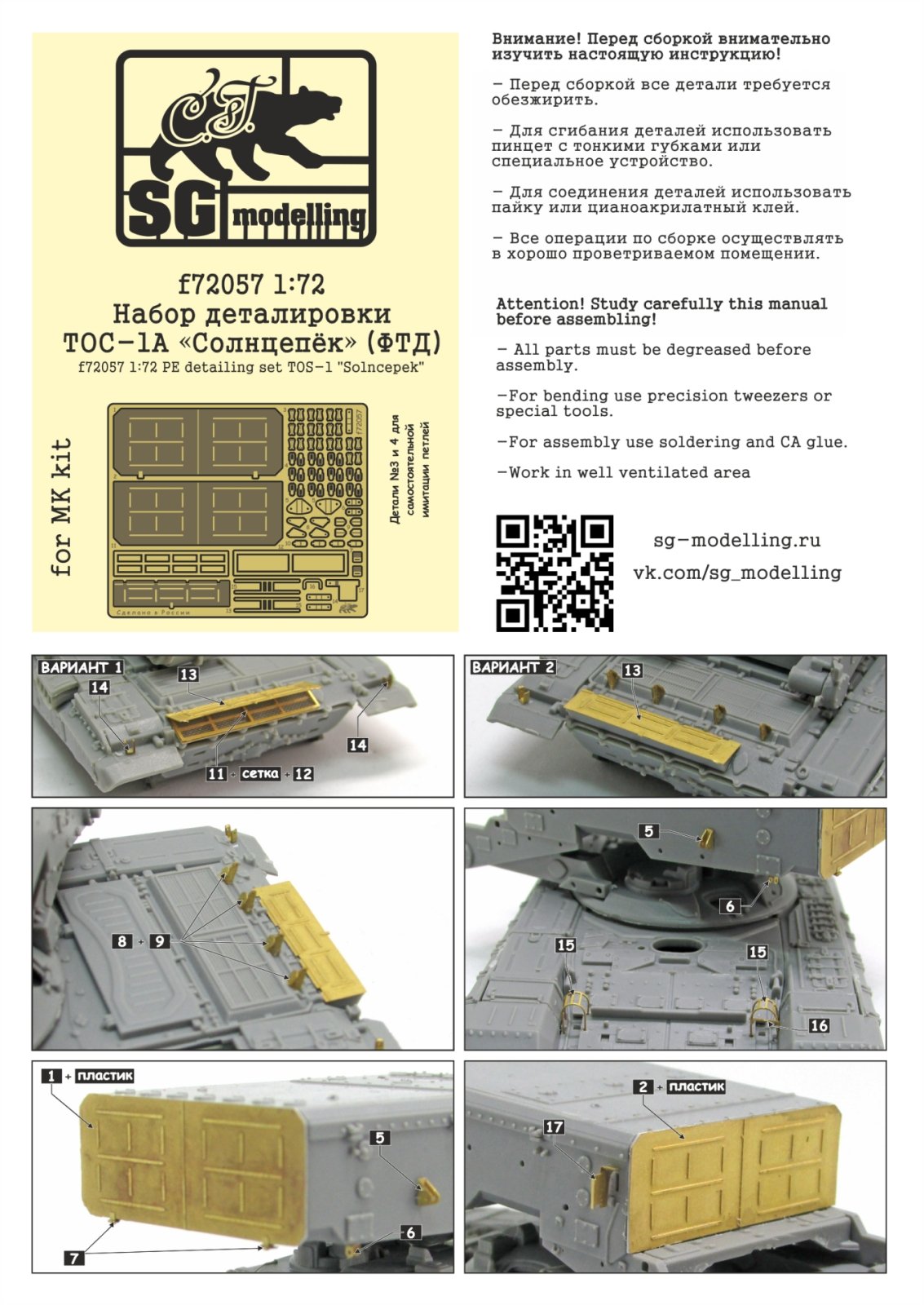 F72057 1:72 Detachment of the TOS-1A "Suncrute" (FTD) - imodeller.store