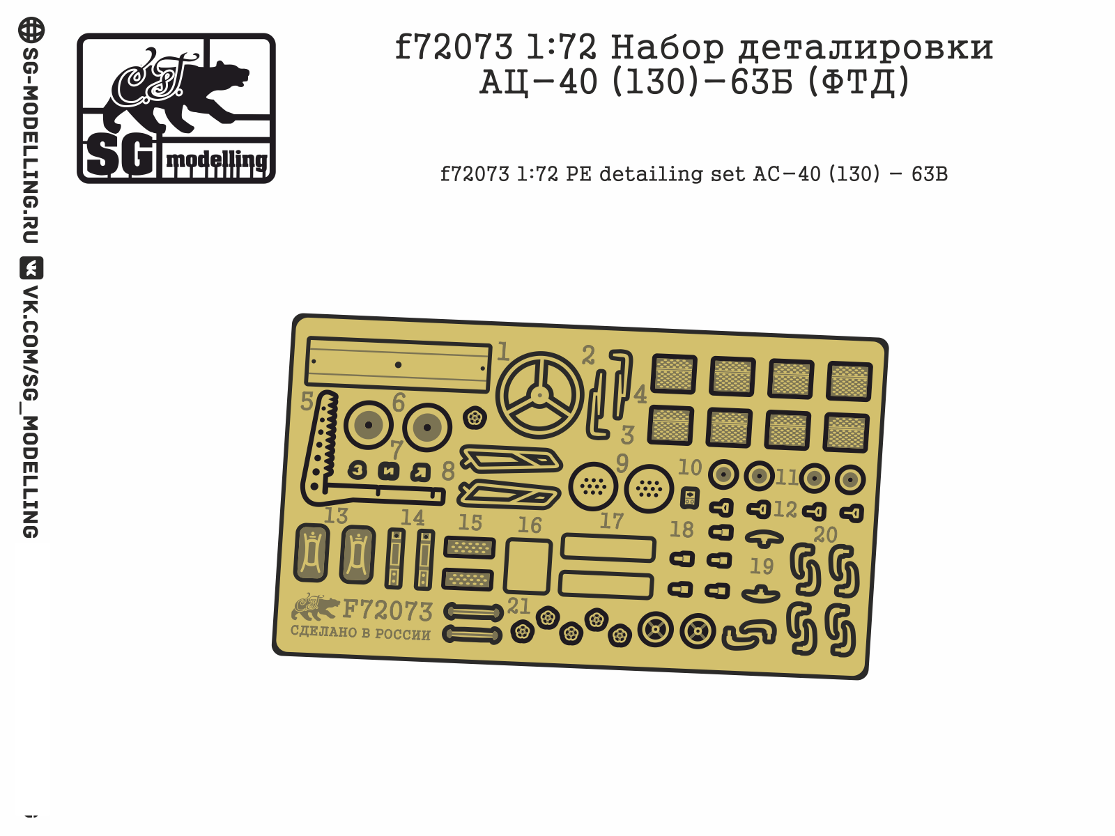F72073 1:72 Detachment of the AC-40 (130) -63B (FTD) detail - imodeller.store