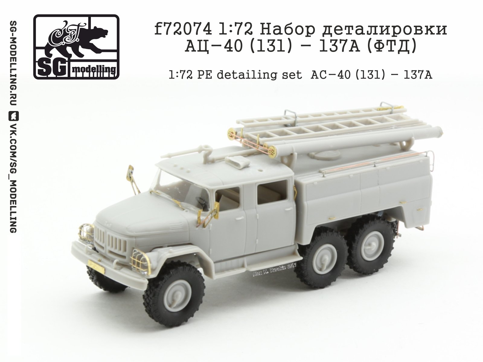F72074 1:72 Detachment of the AC -40 detail (131) - 137A (FTD) - imodeller.store