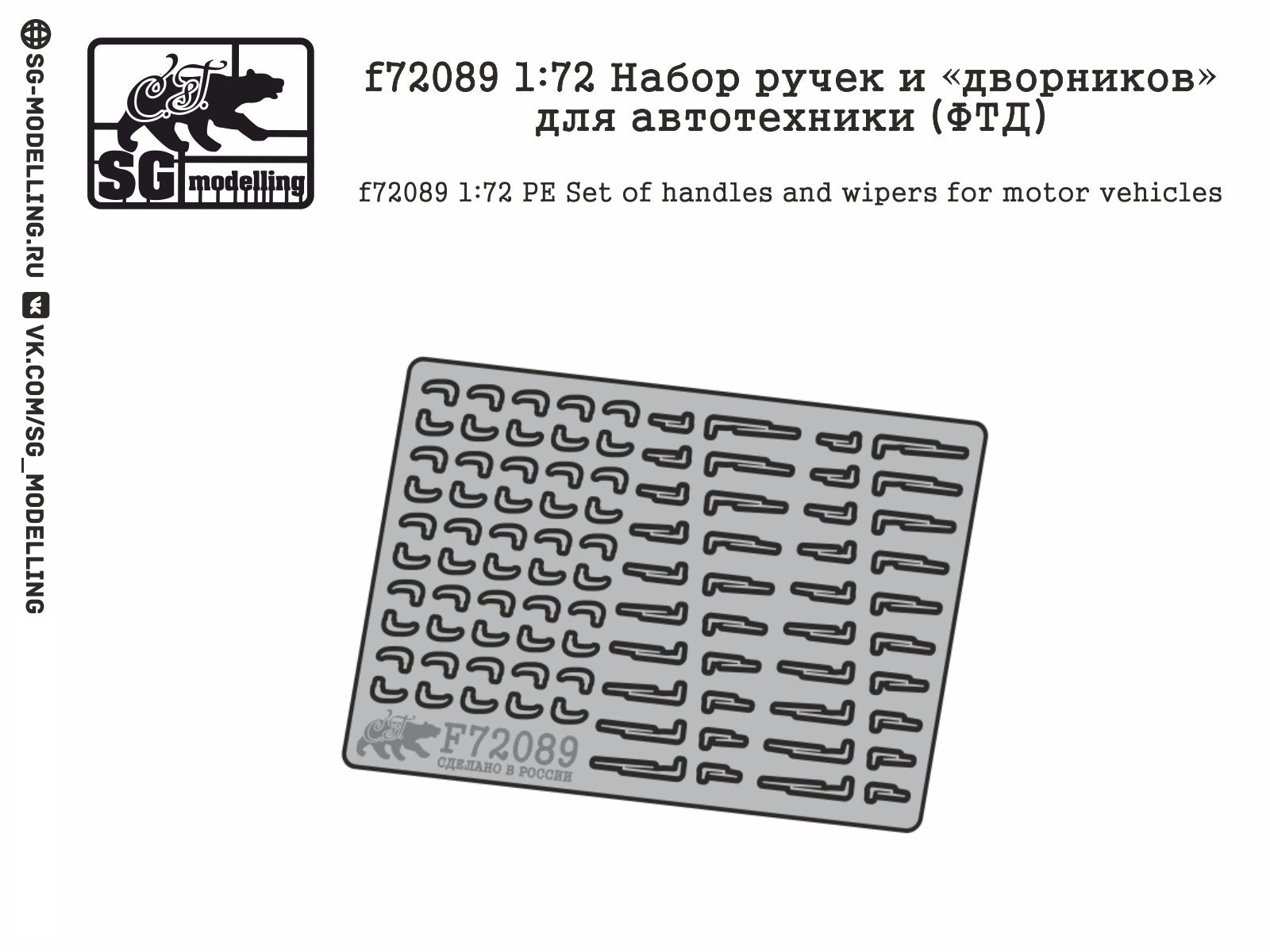 F72089 1:72 A set of pens and "wipers" for vehicles (FTD) - imodeller.store