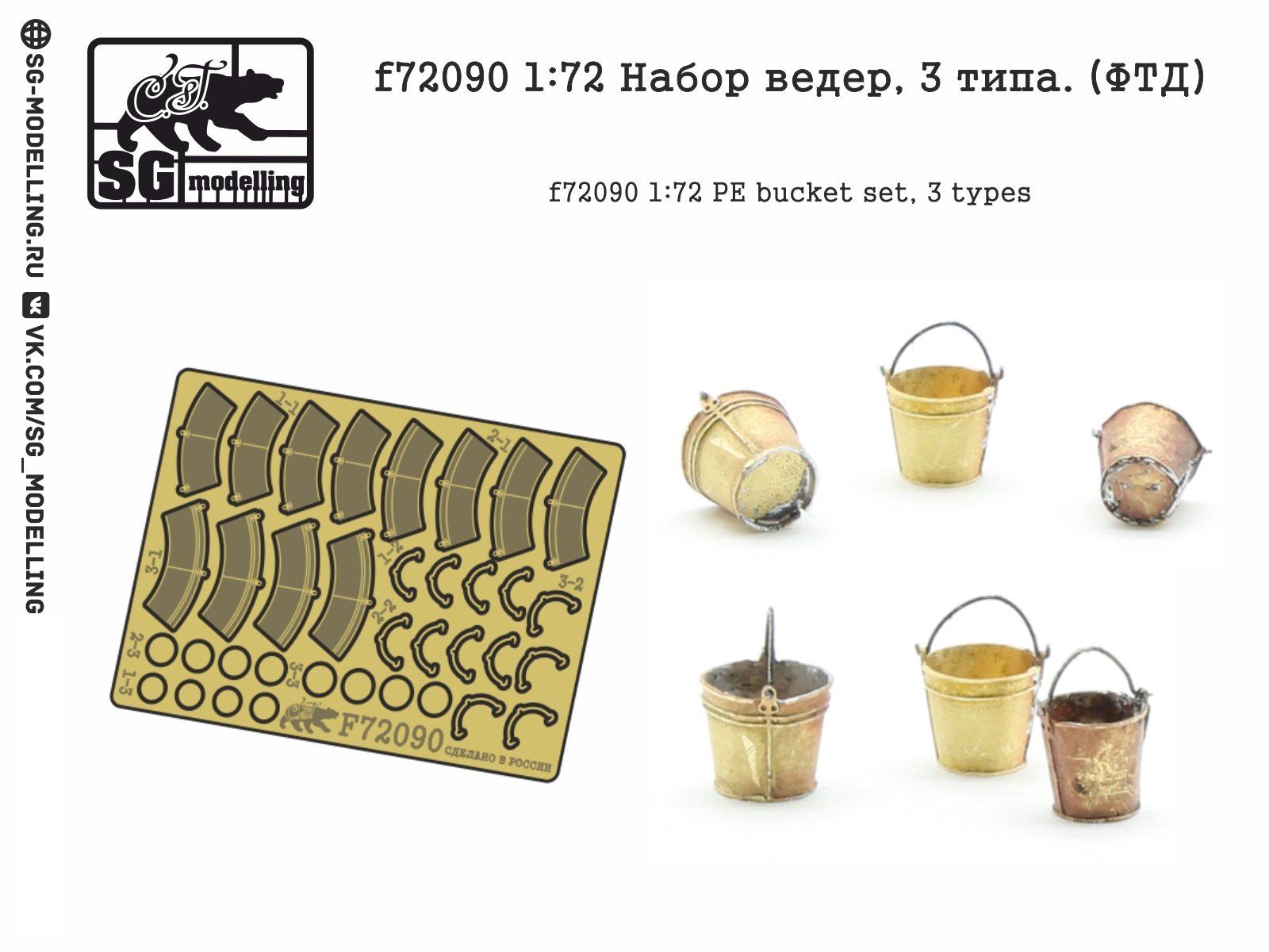 F72090 1:72 Set of buckets, 3 types. (FTD) - imodeller.store