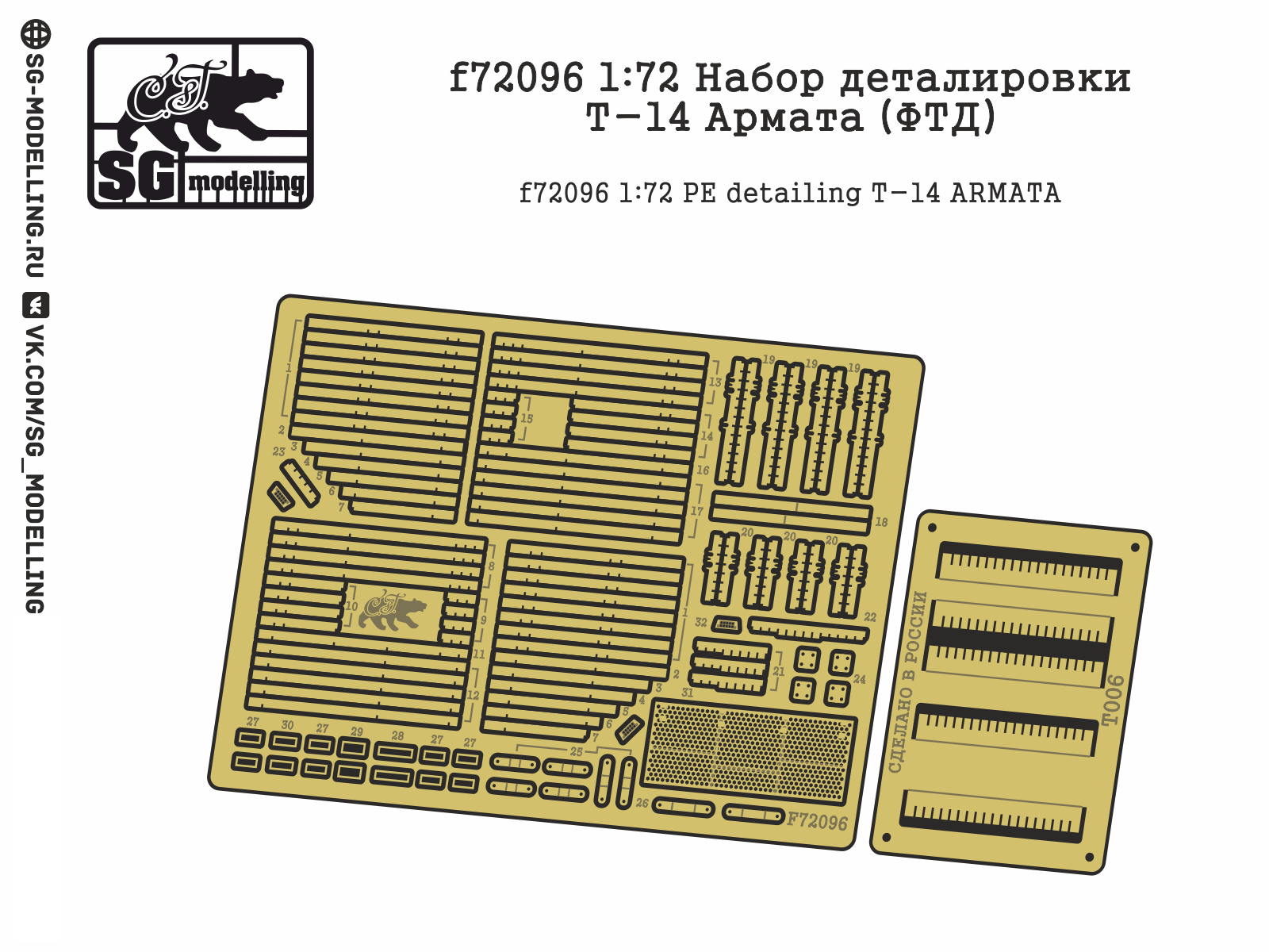 F72096 1:72 Detachment of the T-14 Armata (FTD) - imodeller.store