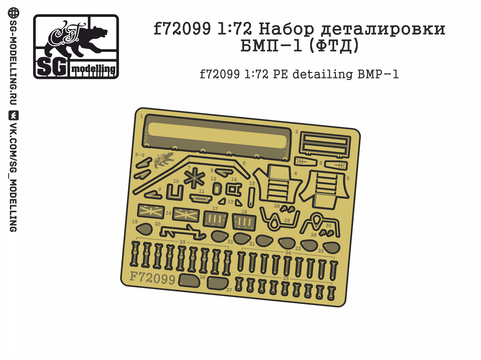 F72099 1:72 A set of detailing BMP-1 (FTD) - imodeller.store