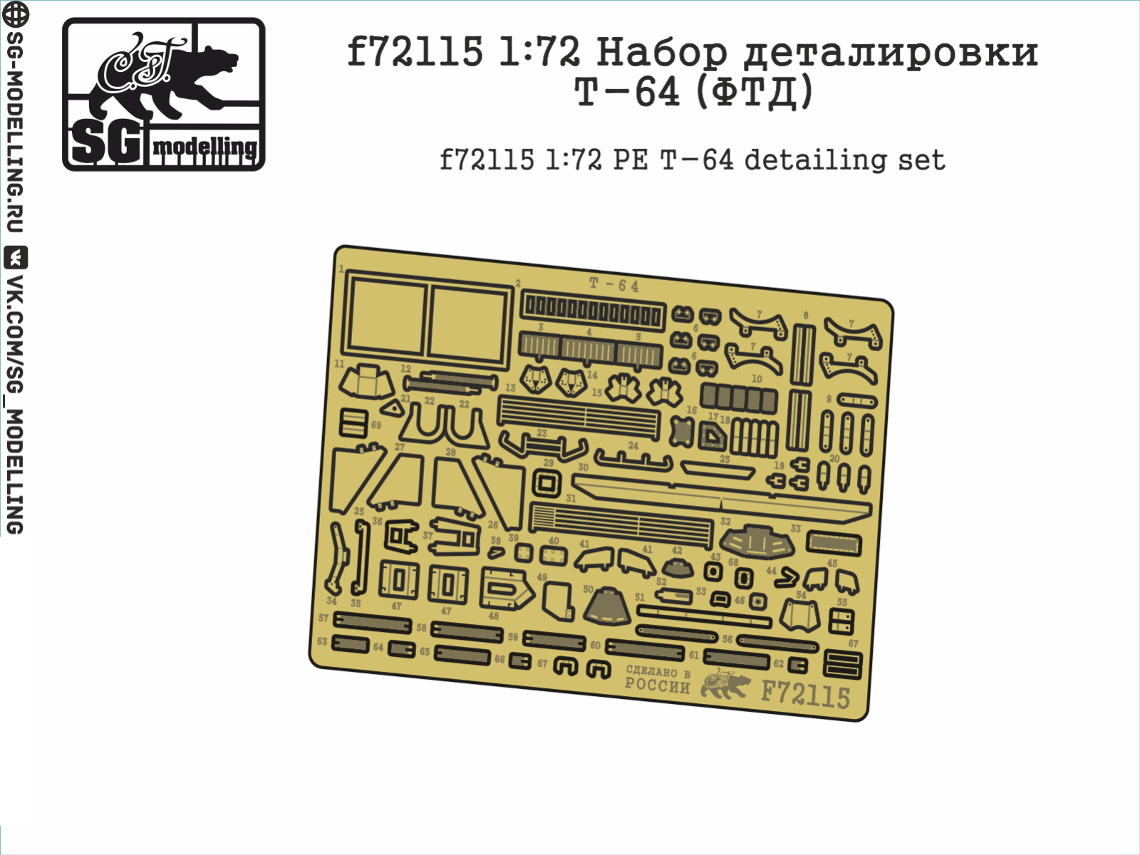 F72115 1:72 Detachment of the T-64 detail (FTD) - imodeller.store
