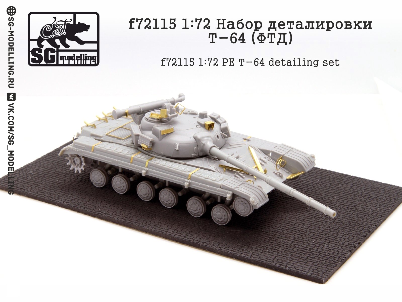 F72115 1:72 Detachment of the T-64 detail (FTD) - imodeller.store