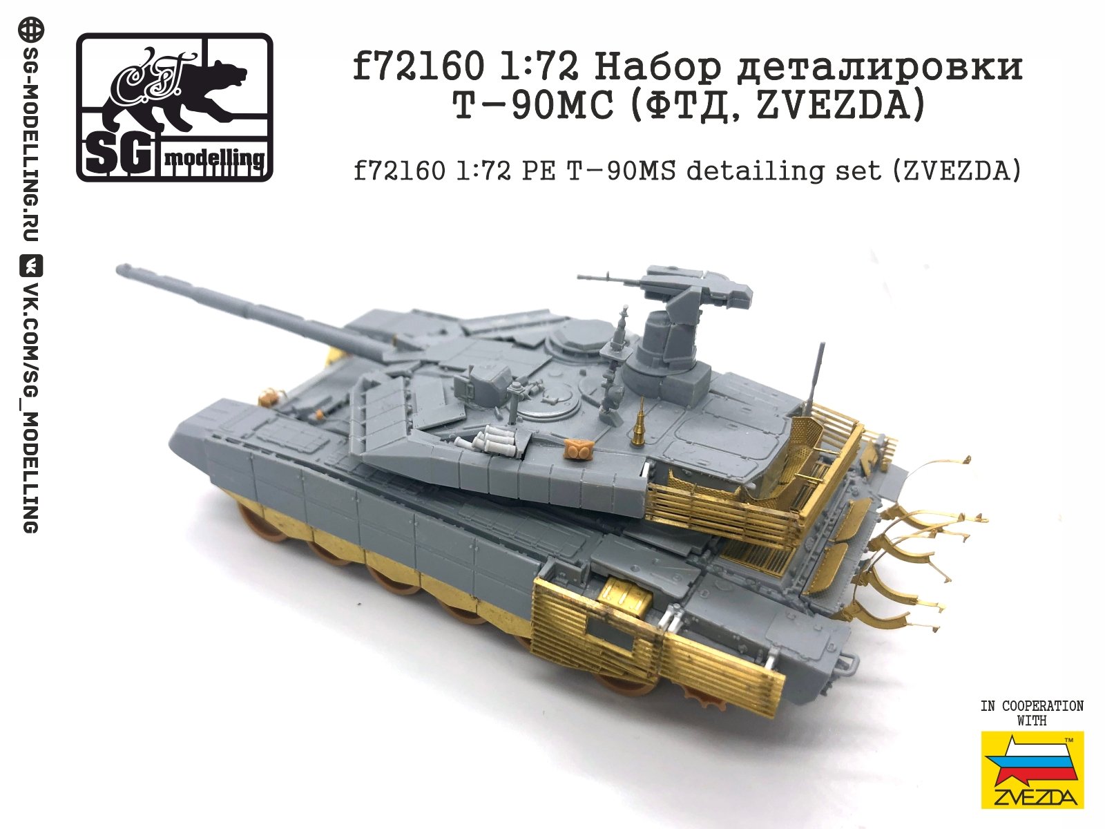 F72160 1:72 Detachment of the T-90MS details (FTD, Zvezda) - imodeller.store