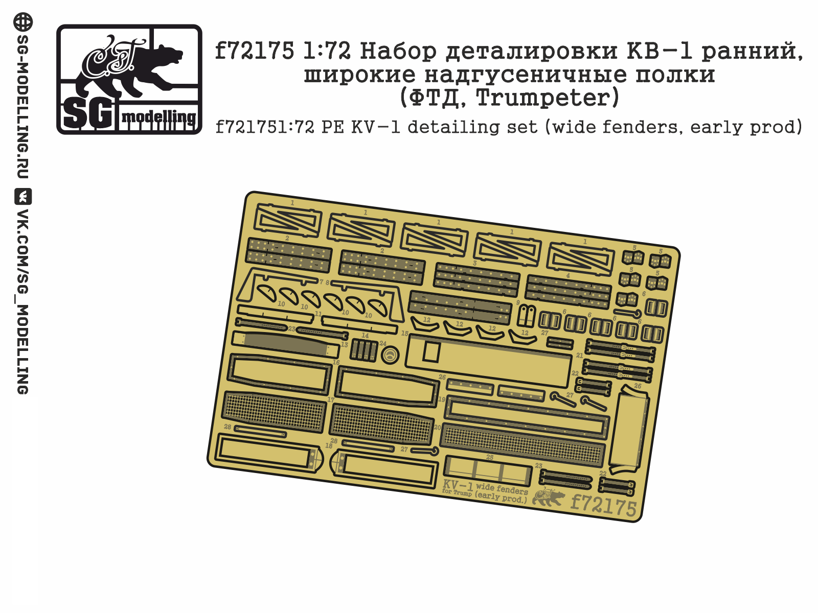 F72175 1:72 Set of Detailing KV-1 early, wide supracumenical regiments (FTD, Trumpeter) - imodeller.store