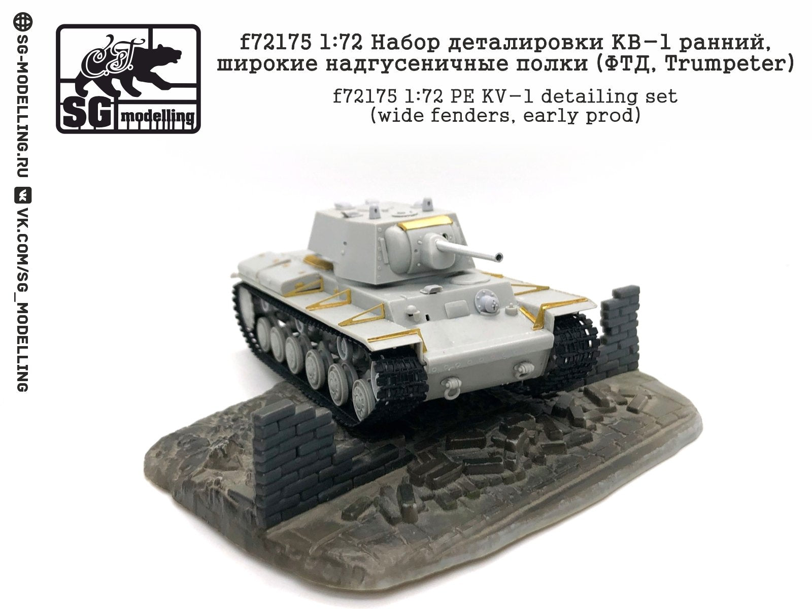 F72175 1:72 Set of Detailing KV-1 early, wide supracumenical regiments (FTD, Trumpeter) - imodeller.store