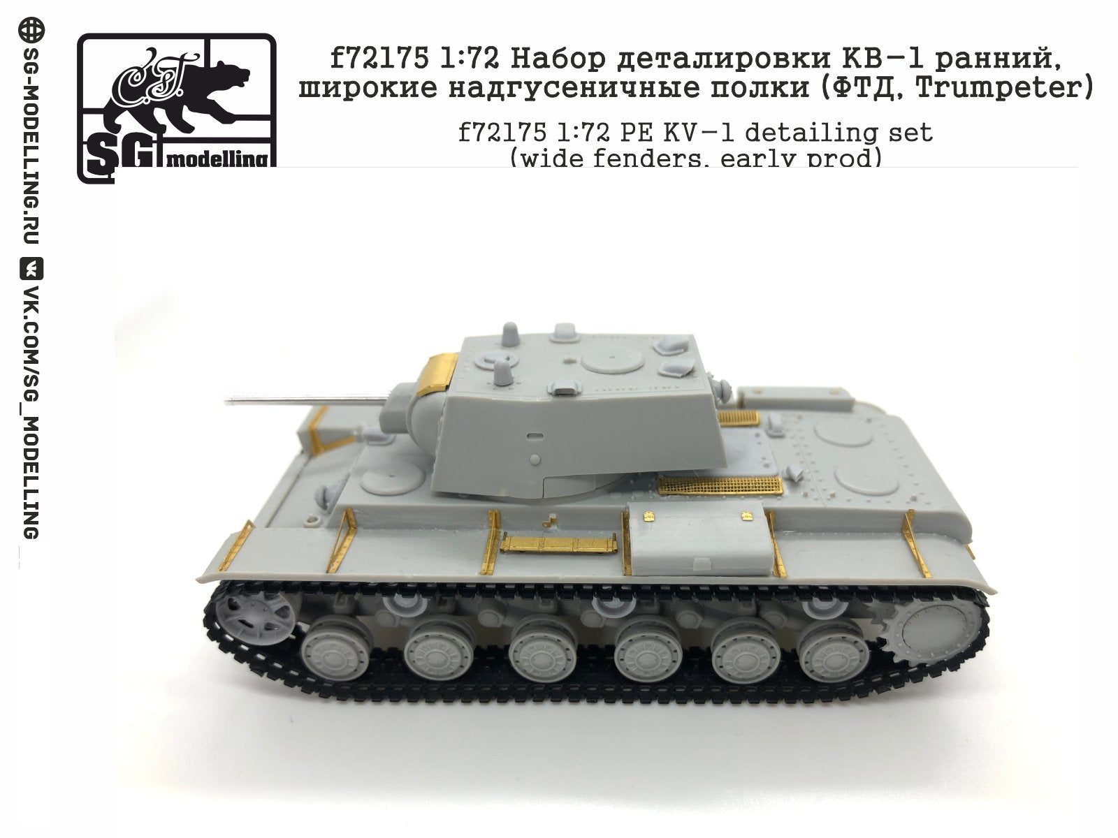 F72175 1:72 Set of Detailing KV-1 early, wide supracumenical regiments (FTD, Trumpeter) - imodeller.store