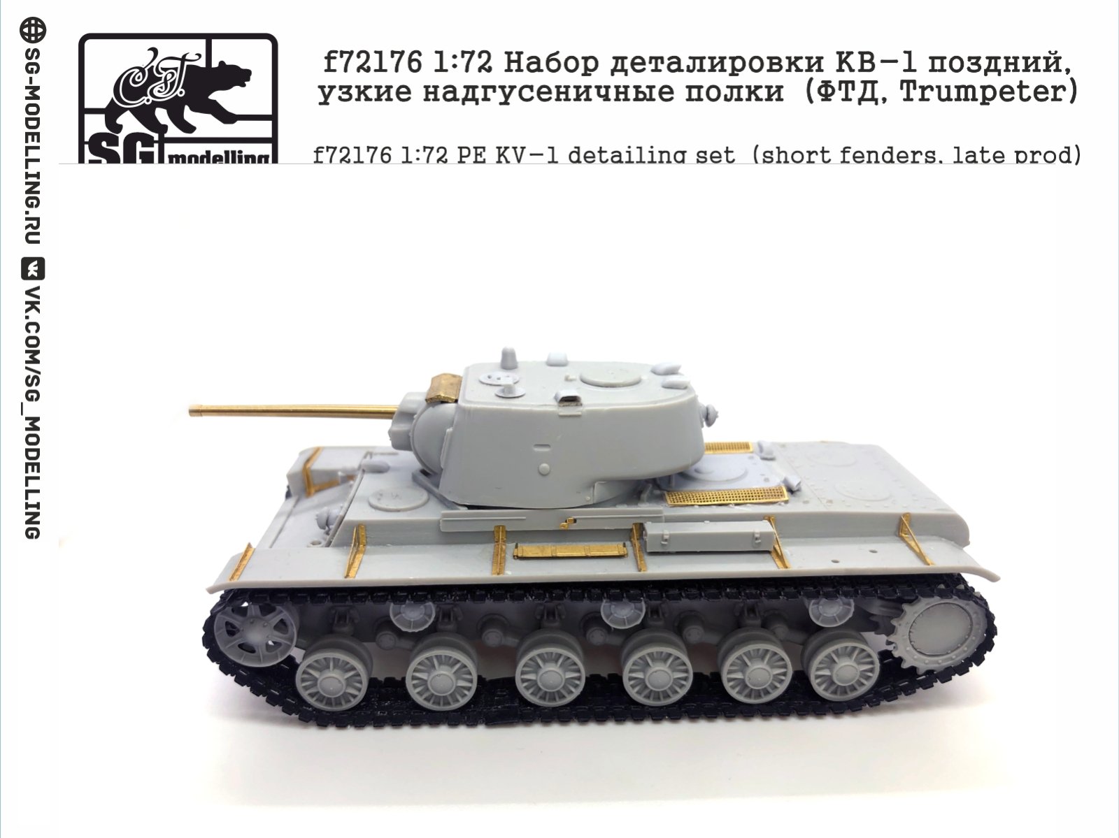 F72176 1:72 Set of Detailing KV-1 late, narrow supra-butt regiments (FTD, Trumpeter) - imodeller.store