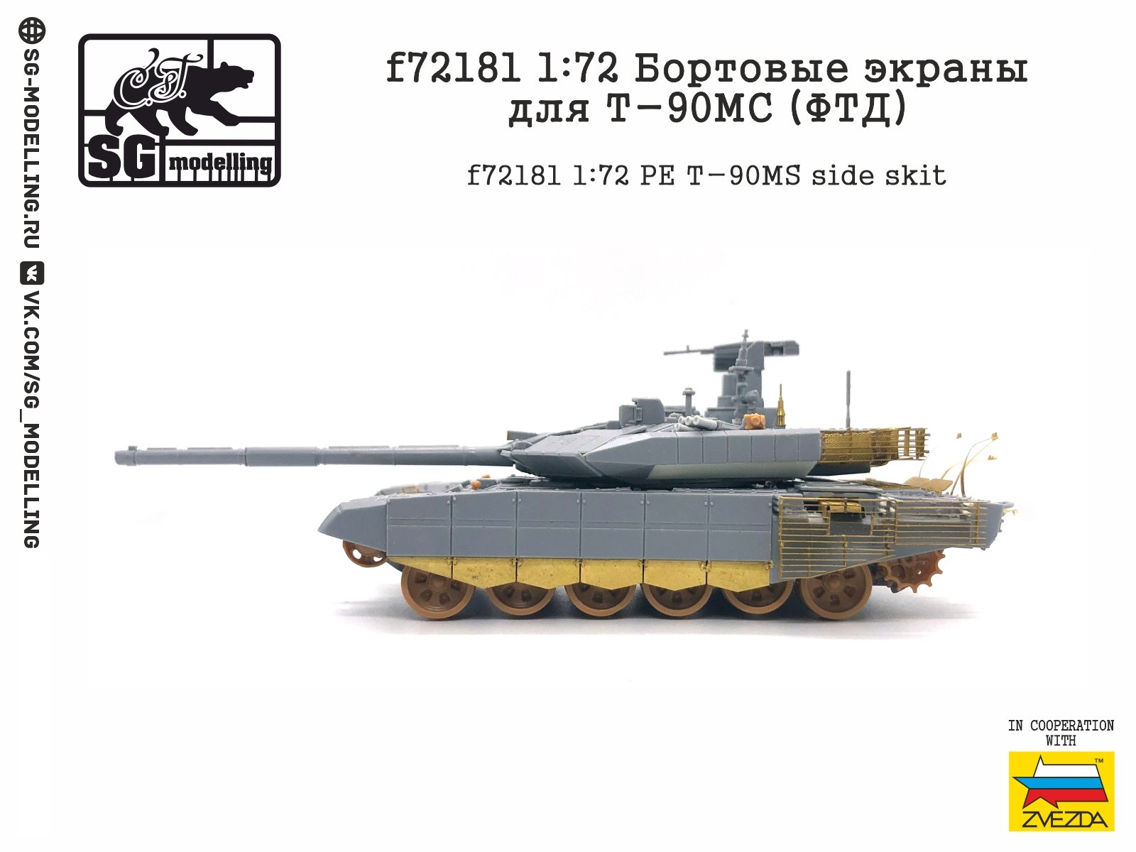 F72181 1:72 Board screens for T-90MS (FTD) - imodeller.store